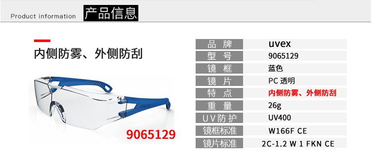 UVEX 9065129防護(hù)眼鏡(圖1)